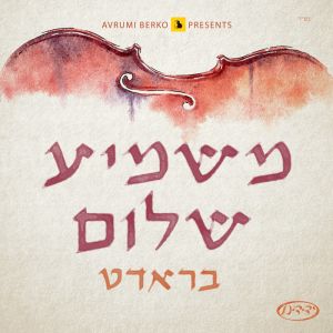 Mashmia Shuloim