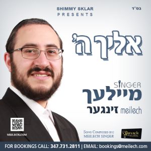 Elecha hashem - אֵלֶיךָ ה' אֶקְרָא
