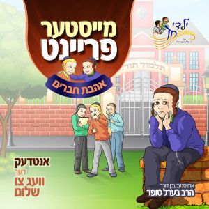 Meister Freint - Ahavas Chaveirim