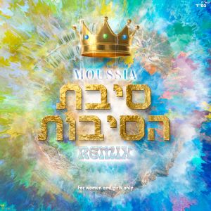 Sibat Hasibot Remix (Single)