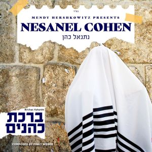 Birchas Kohanim - FREE 