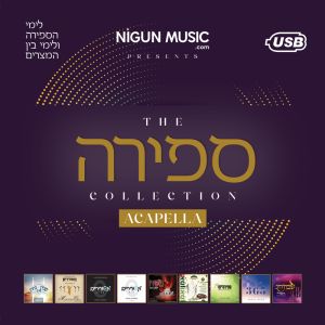 The Sefira Collection - USB