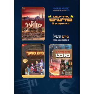 Yiddish Plays Collection #2 (USB)