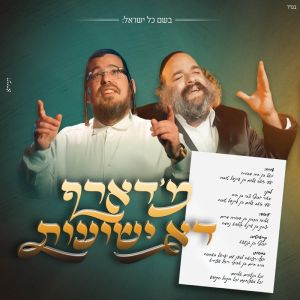 M'Darf Du Yeshios - FREE