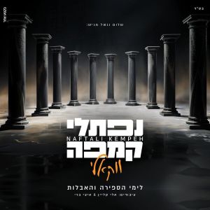 Naftali Kempeh - Acapella