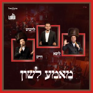 Mame Lushen (Single)