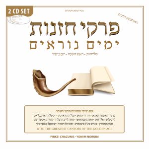 Pirkei Chazunes - Yomim Noruim 