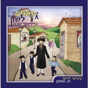 Shabbos - Mamme Lushen