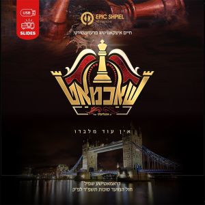 Shachmat - Yiddish Slides (USB)