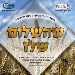 Shehashalom Sheloi