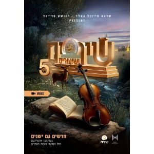 Jewish Videos, DVDs, Films and Movies