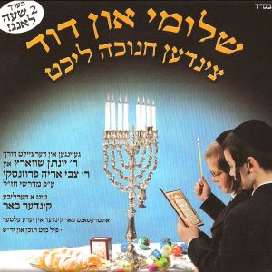 Shlome and Duvid Tzinden Chanukah Lecht