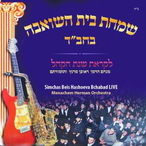 Simchas Beis Hashoeva in Chabad