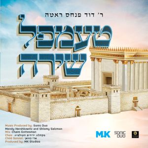 Temple Shira - FREE