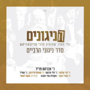 The Nigunim