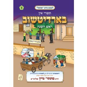 Tishrei In Barditchev - Rosh Hashona