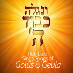 Venigla K'vod Hashem