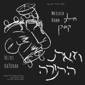 Vezos Hatorah - FREE