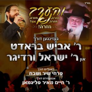 Veharev Na - FREE