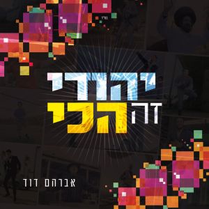 Yehudi Ze Hachi - FREE 