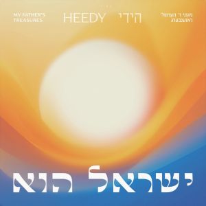 Yisroel Hee
