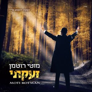 Zoakti - זעקתי